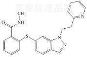 阿西替尼杂质10标准品