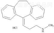 盐酸阿米替林杂质C标准品