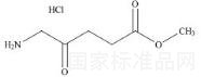 5-氨基乙酰丙酸甲酯标准品