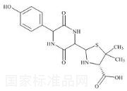 阿莫西林杂质C标准品