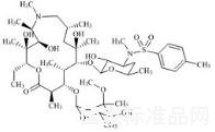 阿奇霉素杂质G标准品