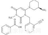 苯甲酸阿格列汀标准品