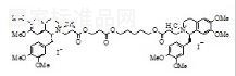 阿曲库铵杂质2标准品