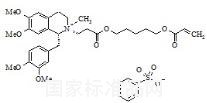 阿曲库铵杂质4标准品