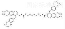 阿曲库铵杂质14标准品