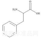 DL-苯丙氨酸标准品