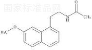 阿戈美拉汀标准品