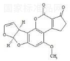 黄曲霉素B1标准品