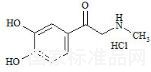 Adrenalone HCl标准品