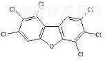 1,2,3,6,7,8-六氯二苯并呋喃标准品