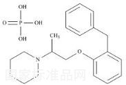 磷酸苯丙哌林标准品