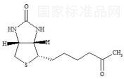 生物素杂质H标准品