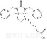 生物素杂质26标准品