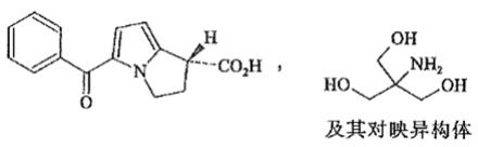 酮咯酸氨丁三醇对照品