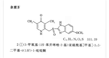 埃索美拉唑杂质D标准品