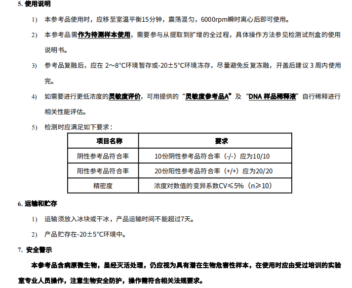 淋球菌脱氧核糖核酸(NGH DNA)系列参考品