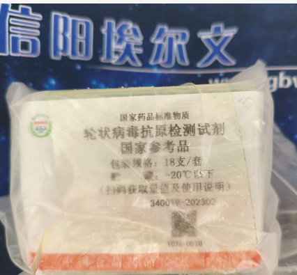 轮状病毒抗原检测试剂用国家参考品